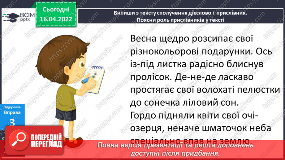 №114 - Навчаюся розпізнавати прислівники.16