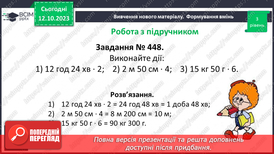 №039 - Розв’язування задач та вправ, обчислення виразів на множення.16