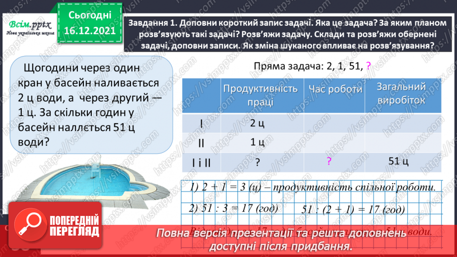 №152 - Досліджуємо задачі на спільну роботу10