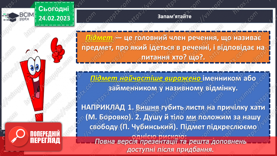 №098 - Речення, його граматична основа21