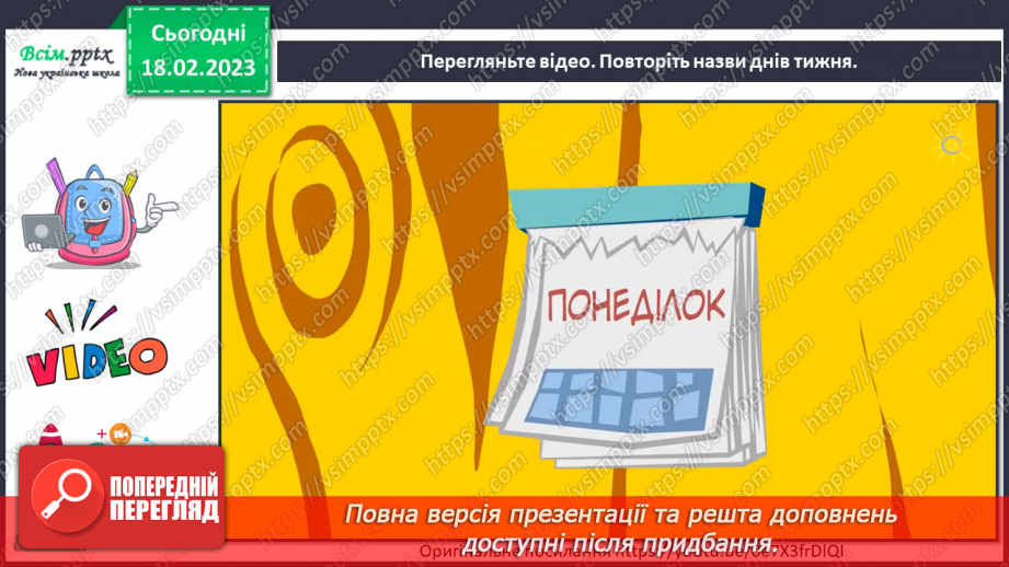 №24 - Вартові часу. Групова робота – виготовлення календарів тижня та року з картону та паперової тарілки.4 №24 - Вартові часу. Групова робота – виготовлення календарів тижня та року з картону та паперової тарілки.4