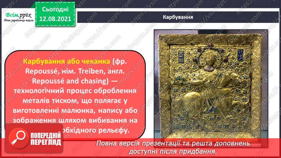 №003 - Створення картини з фольги в техніці карбування3 №003 - Створення картини з фольги в техніці карбування3