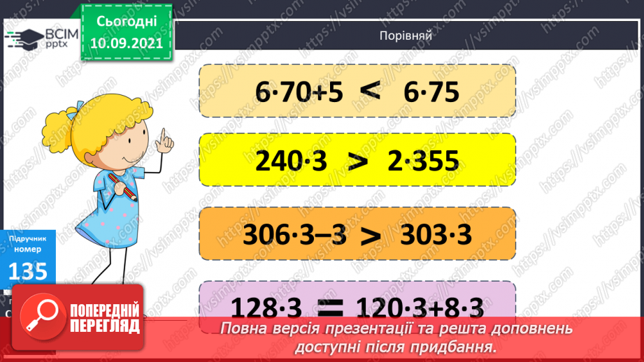 №017 - Множення круглого числа. Задачі на знаходження четвертого пропорційного способом зведення до одиниці14 №017 - Множення круглого числа. Задачі на знаходження четвертого пропорційного способом зведення до одиниці14