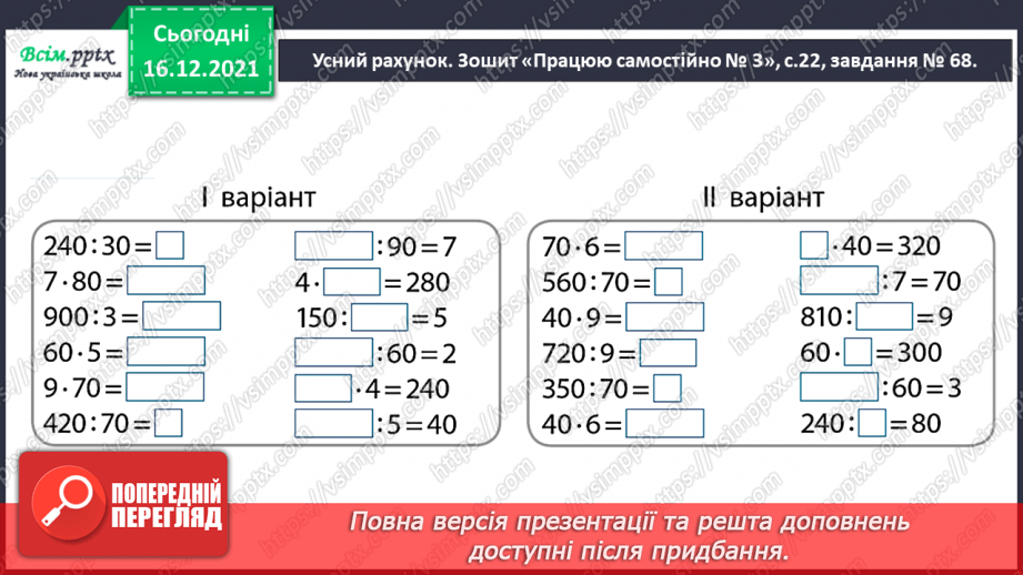 №111 - Додаємо і віднімаємо числа трьома способами3 №111 - Додаємо і віднімаємо числа трьома способами3