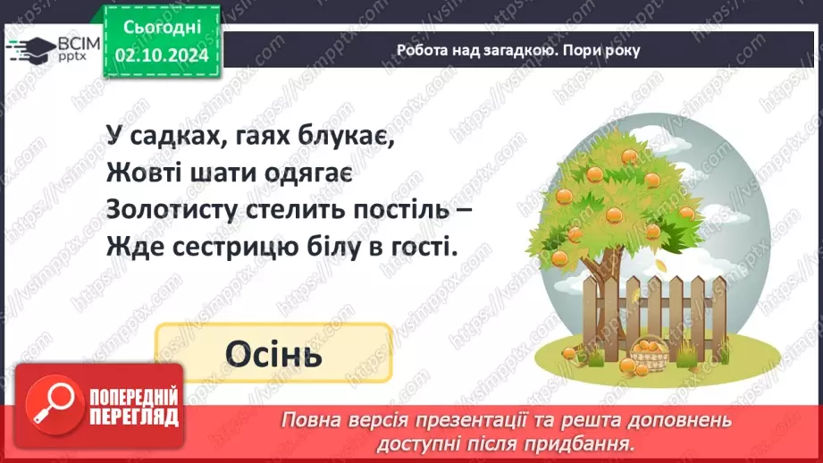 №028 - Числові рівності. Читання числових рівностей. Обчислення значень виразів.3