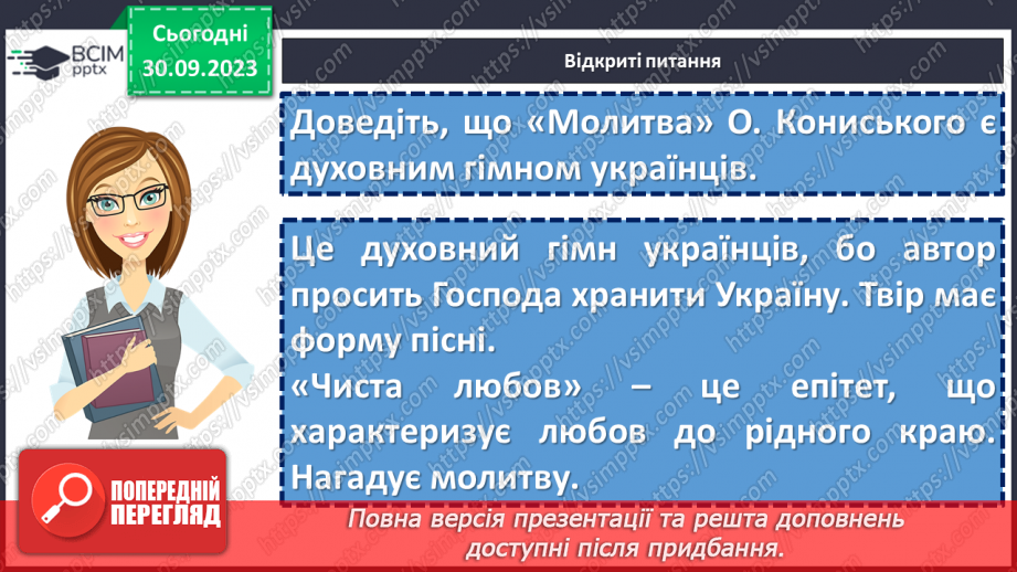 №12 - Узагальнення вивченого в розділі «Пісенні скарби рідного краю». Підготовка до контрольної роботи18