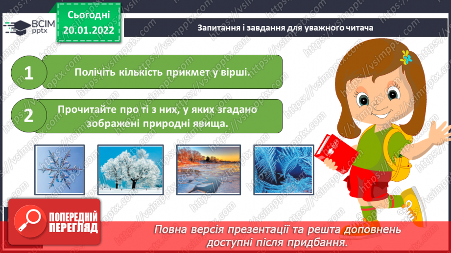 №078 - Н.Карпенко «Зимові прикмети у віршах»,В.Моруга «Нічка новорічка».7