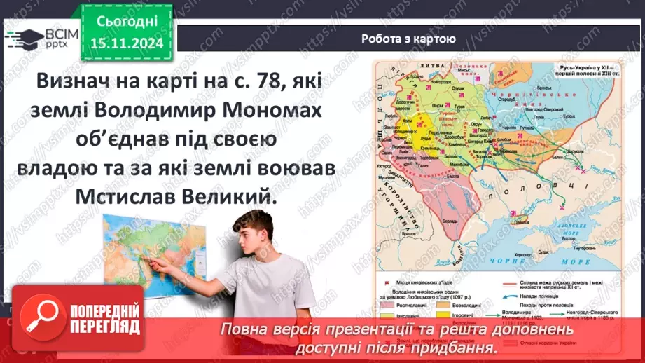 №12 - Остання спроба централізації влади та роздробленість земель Русі-України в ХІІ ст.23