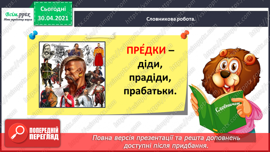 №035 - Розрізняю спільнокореневі слова і різні форми одного слова. Написання розповіді за поданими запитаннями на основі прочитаного тексту6