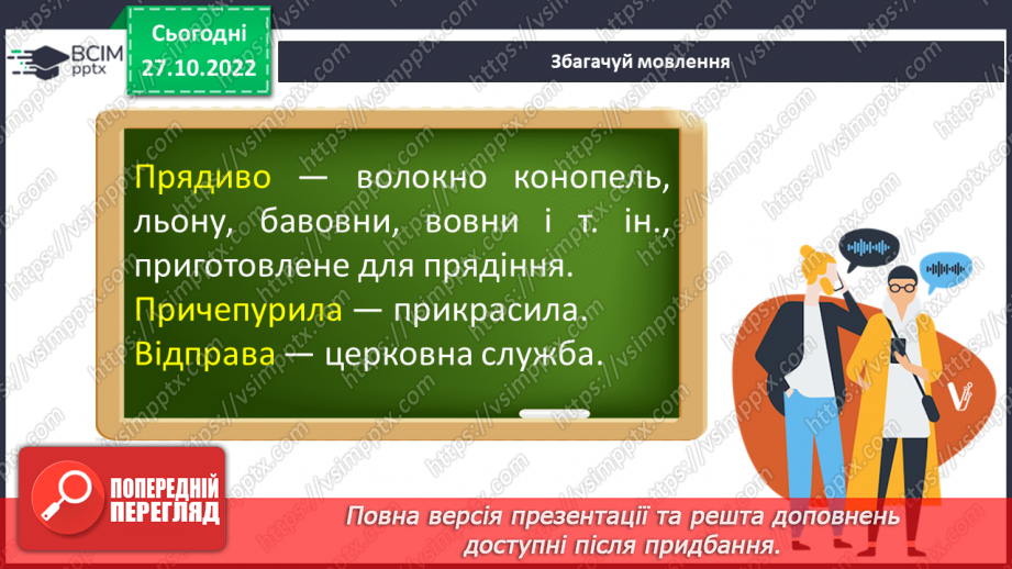 №22 - Урок позакласного читання №2 «Про бідного парубка та царівну», «Красний Іванко і закляте місто», «Золотий черевичок» (на вибір вчителя)10 №22 - Урок позакласного читання №2 «Про бідного парубка та царівну», «Красний Іванко і закляте місто», «Золотий черевичок» (на вибір вчителя)10