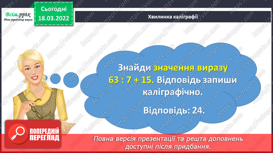 №126 - Множення трицифрового числа на одноцифрове й одноцифрового — на трицифрове.8 №126 - Множення трицифрового числа на одноцифрове й одноцифрового — на трицифрове.8