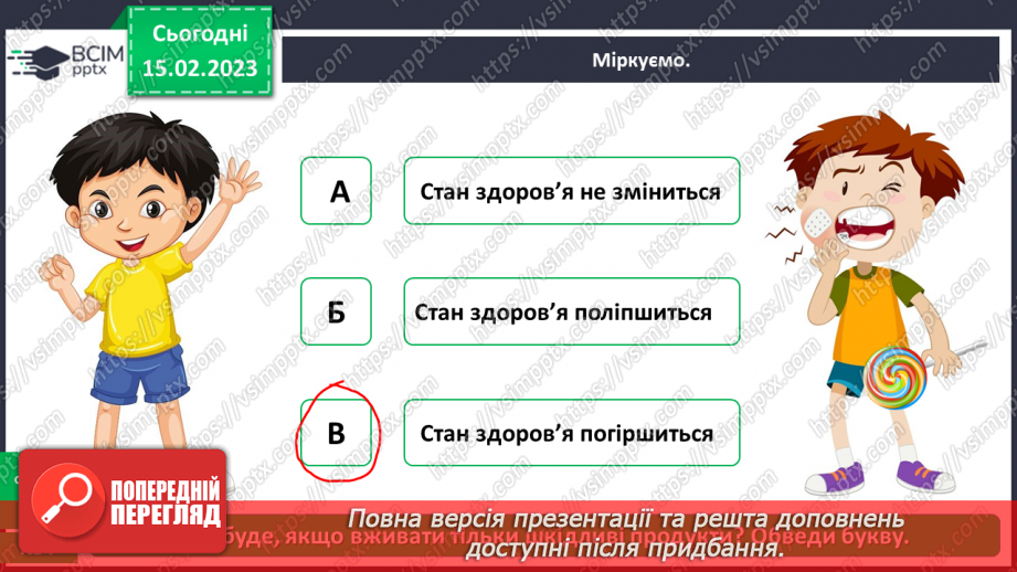 №0070 - Корисна їжа. Яка вона?23