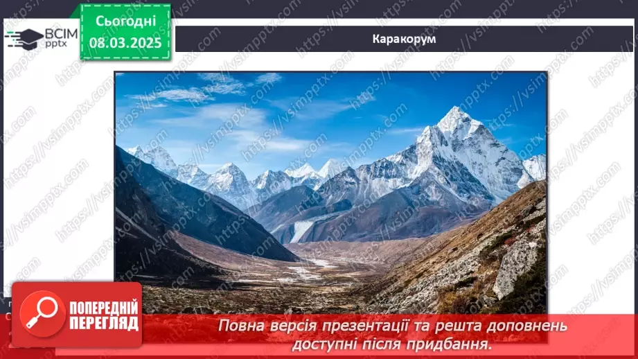№51 - Чому рельєф Євразії вирізняється різноманіттям форм23 №51 - Чому рельєф Євразії вирізняється різноманіттям форм23
