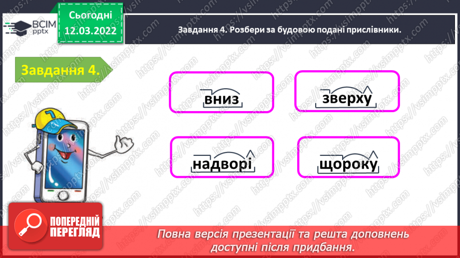 №089 - Перевіряю свої досягнення з теми «Досліджую прислівник»14