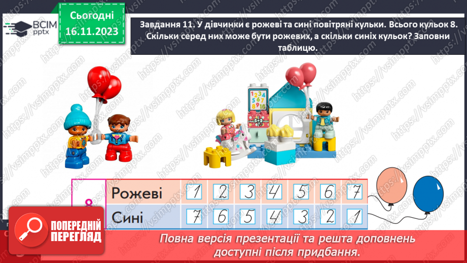 №050 - Відкриваємо переставний закон додавання.25 №050 - Відкриваємо переставний закон додавання.25