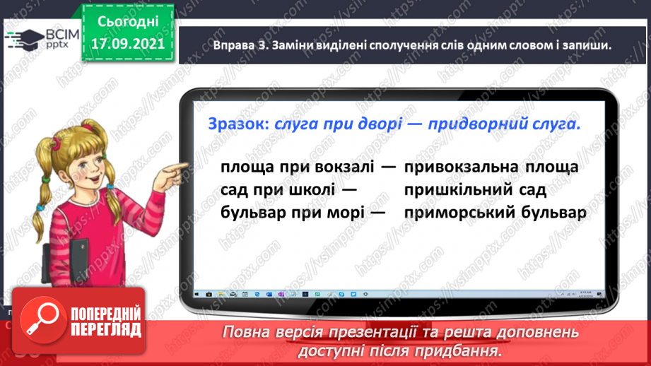 №020 - Досліджую слова із префіксами пре- і при-15