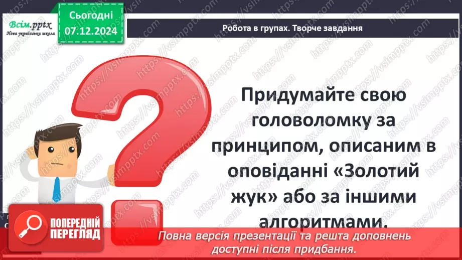 №30 - Образи Вільяма Леграна, Джупітера, оповідача16