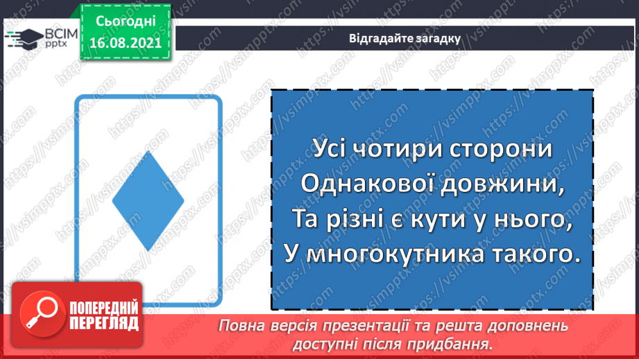 №004-005 - Додавання чисел. Способи обчислення значення суми чисел.5