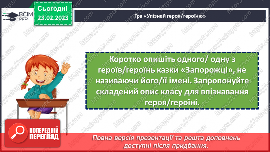 №50-51 - Фантастичне і реальне в казці І. Нечуя-Левицького «Запорожці».19