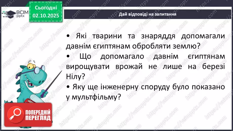 №019 - Єгипет – інженерна цивілізація27 №019 - Єгипет – інженерна цивілізація27