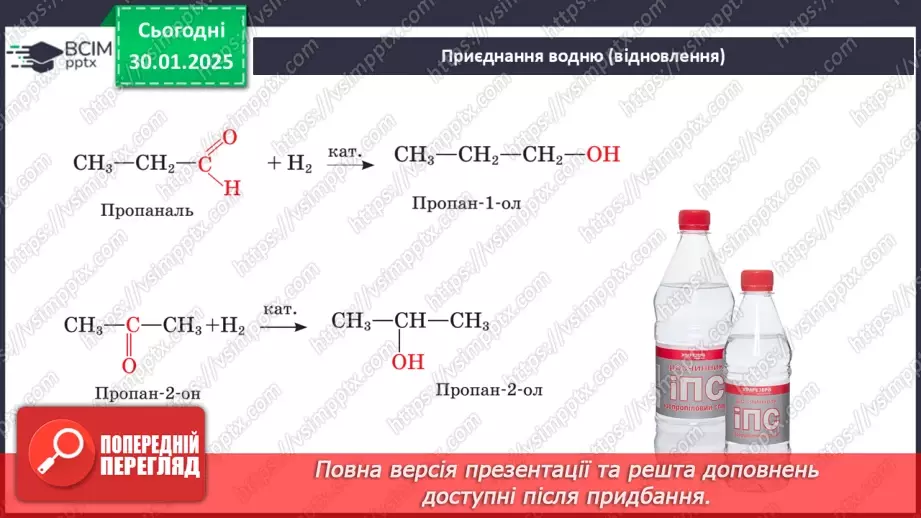 №21 - Альдегіди, Етаналь.19 №21 - Альдегіди, Етаналь.19