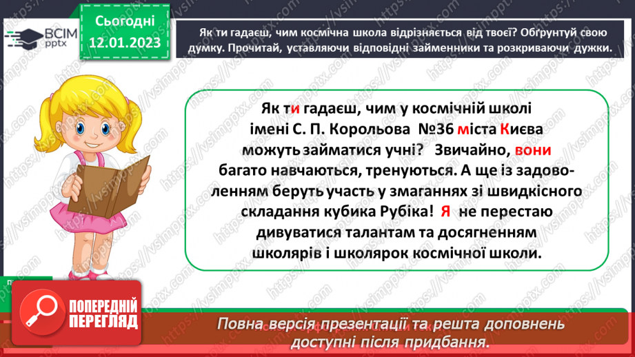 №065 - Роль займенників у мовленні. Особи займенників17 №065 - Роль займенників у мовленні. Особи займенників17