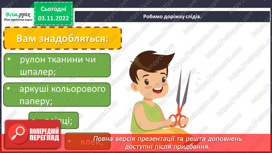 №12 - Слідкуємо за своїм здоров’ям. Виготовлення доріжки слідів для запобігання та уникнення плоскостопості.11