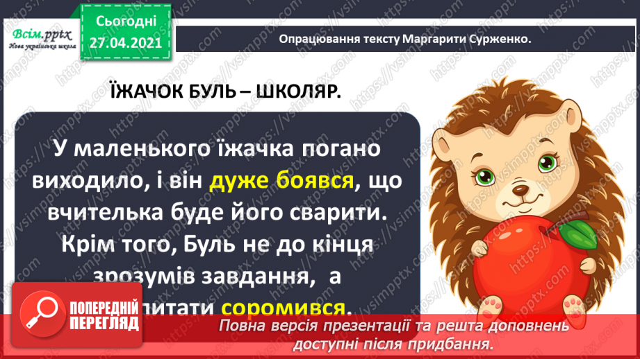 №003 - Як їжачок боявся йти до школи. М. Сурженко «Їжачок Буль — школяр»16