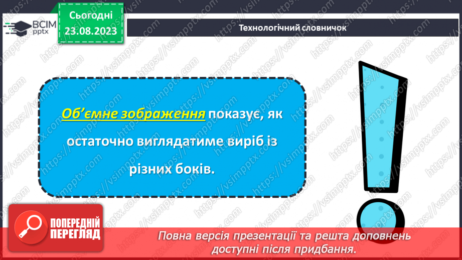 №02 - Проєктування як вид діяльності. Графічні зображення в проєктуванні.22