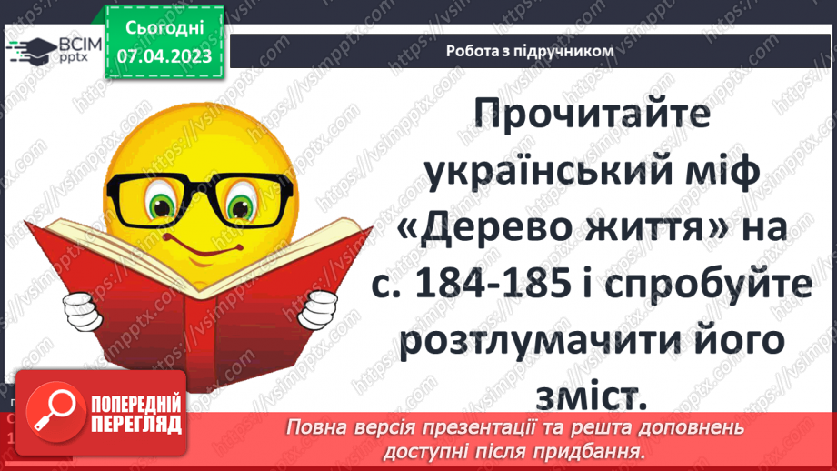 №31 - Міфологія та релігія4 №31 - Міфологія та релігія4