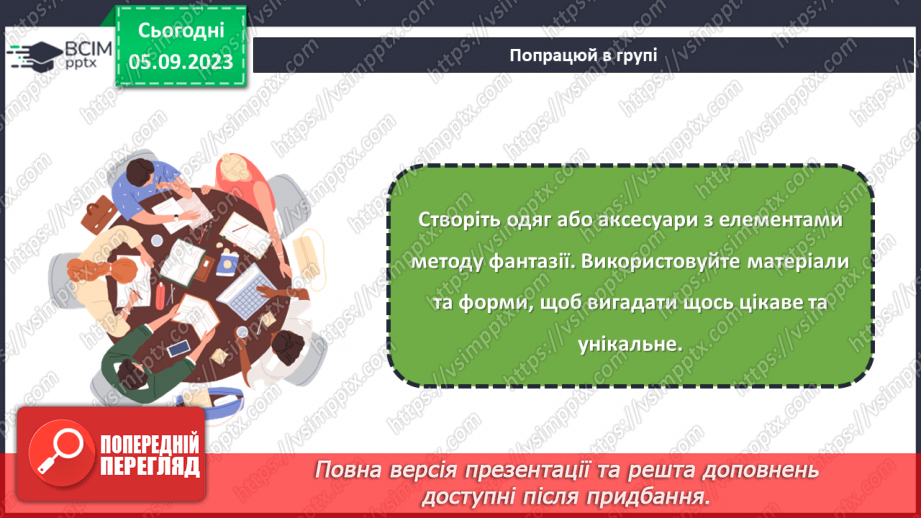 №06 - Використання методу фантазування під час створення виробу. Моделі аналоги.17