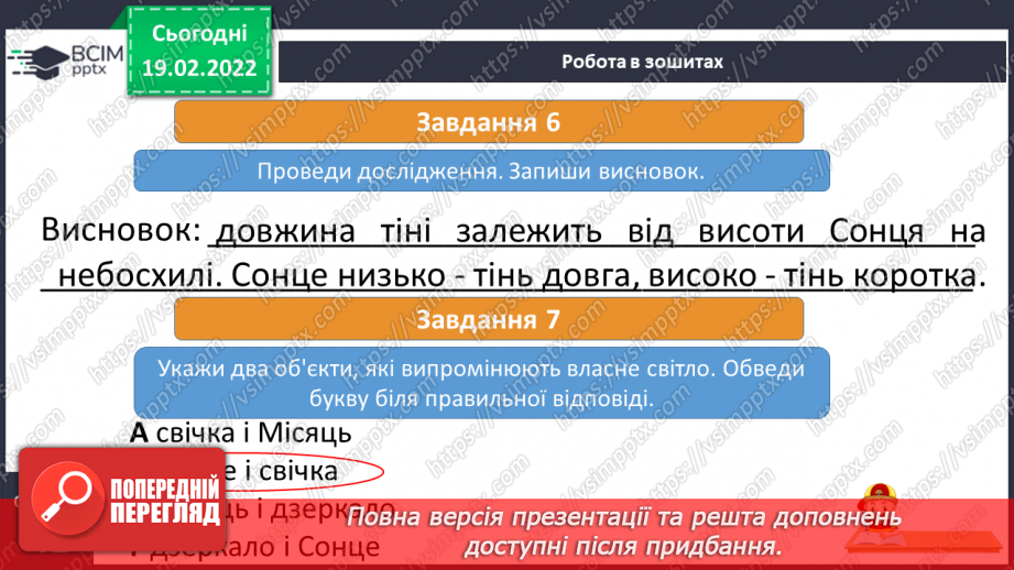 №071-72 - Сонце – центральне тіло Сонячної системи19 №071-72 - Сонце – центральне тіло Сонячної системи19