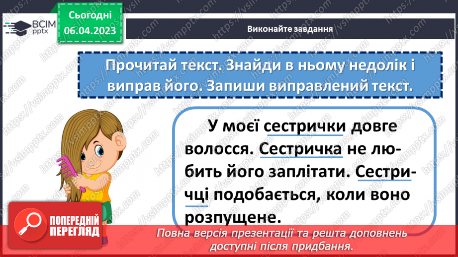 №116 - Аналіз діагностувальної роботи. Підсумковий урок за темою «Текст».8