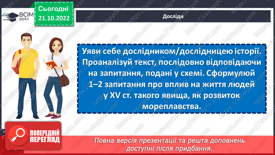 №10 - Історичні події та життя історичних діячів. Як вивчають історичні події та життя історичних діячів13