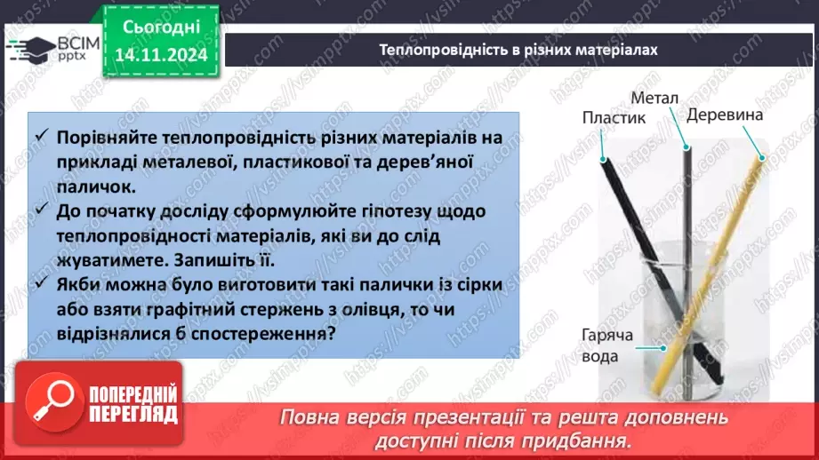 №12 - Навчальне дослідження №3 «Порівняння фізичних властивостей металів і неметалів»11