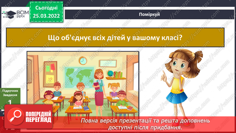 №080-81 - Які винаходи допомагають людям з інвалідністю? Що спільного у всіх людей5
