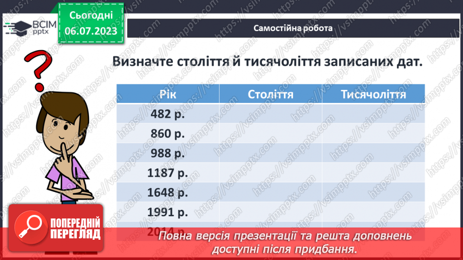 №018 - Узагальнення і тематичне оцінювання17 №018 - Узагальнення і тематичне оцінювання17