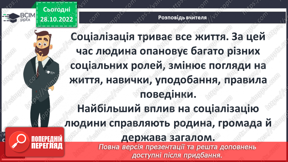 №11 - Правила, яких необхідно дотримуватися в різних спільнотах.11