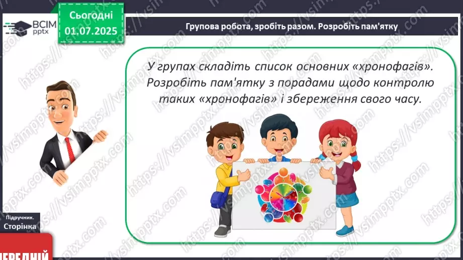 №04 - Я і мій час. Як можна раціонально планувати та керувати часом20 №04 - Я і мій час. Як можна раціонально планувати та керувати часом20
