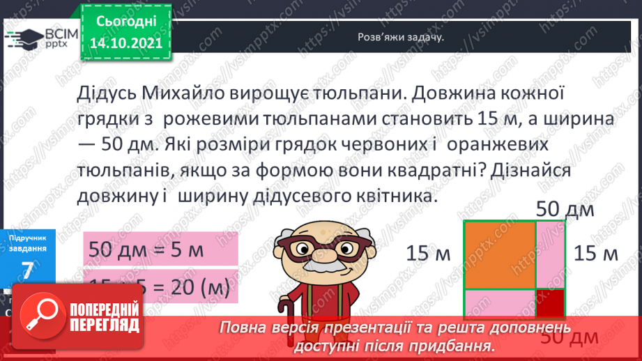 №042 - Характерні ознаки прямокутника і квадрата. Побудова прямокутника і квадрата із заданими довжинами сторін.16