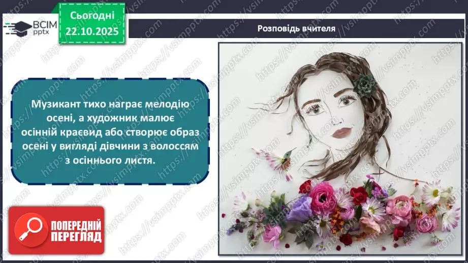 №10 - Уявлення про художній образ СМ: ошибана «Дівчина із сухоцвітів»; ілюстрація Люсі Флемінг ХТД7 №10 - Уявлення про художній образ СМ: ошибана «Дівчина із сухоцвітів»; ілюстрація Люсі Флемінг ХТД7