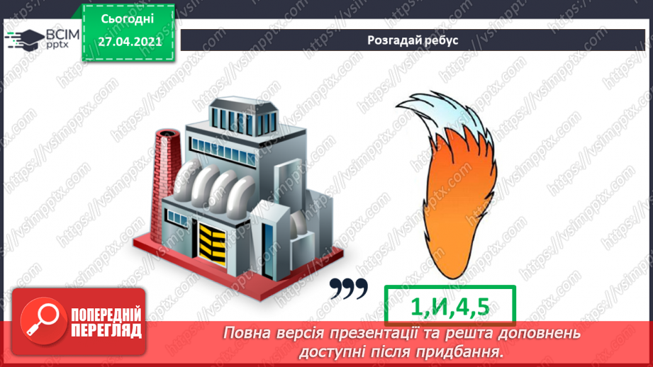 №23 - Правила безпечної роботи в Інтернеті.2
