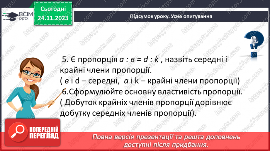 №068 - Розв’язування вправ і задач. Самостійна робота №9.31