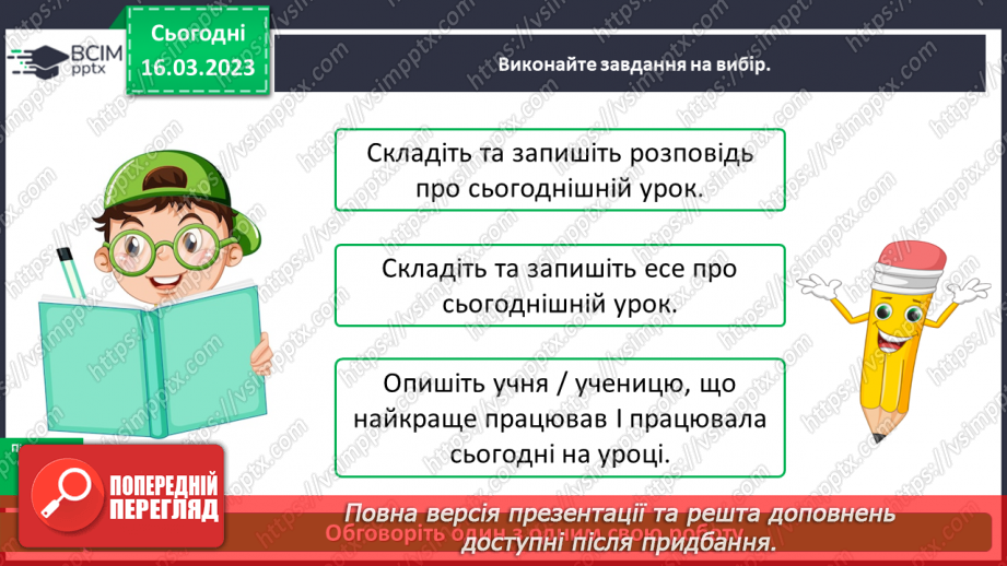 №101 - Розрізнення різновидів текстів (розповідь, опис, міркування, есе) і пояснює їх призначення16 №101 - Розрізнення різновидів текстів (розповідь, опис, міркування, есе) і пояснює їх призначення16