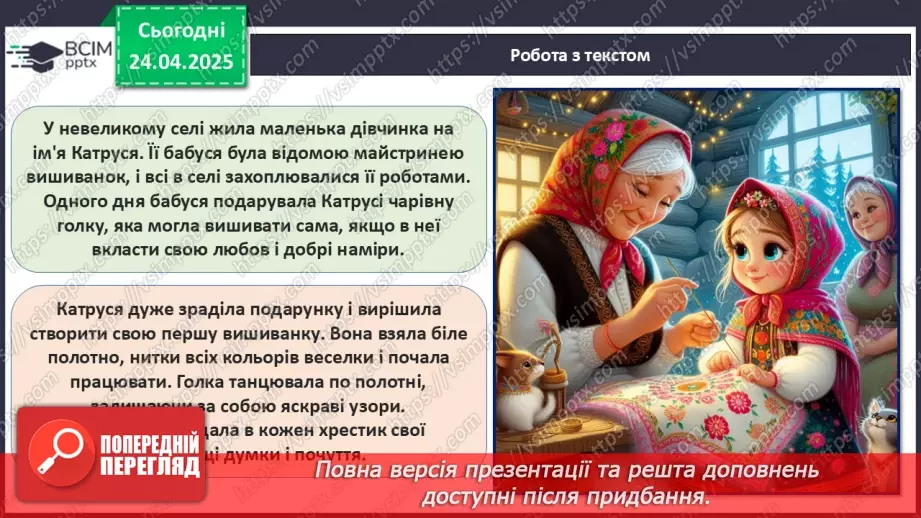 №32 - День вишиванки.21 №32 - День вишиванки.21