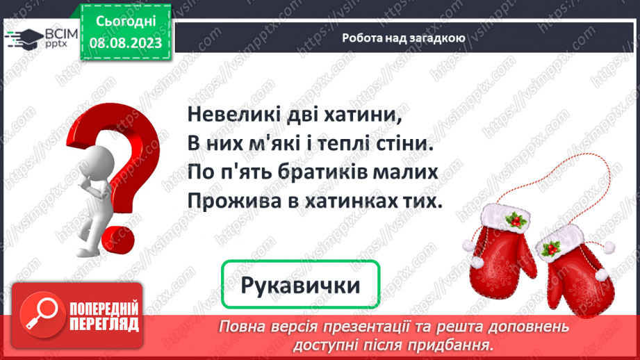 №002 - Порівняння предметів за розміром (довший, вищий). Підготовчі вправи для написання цифр.29