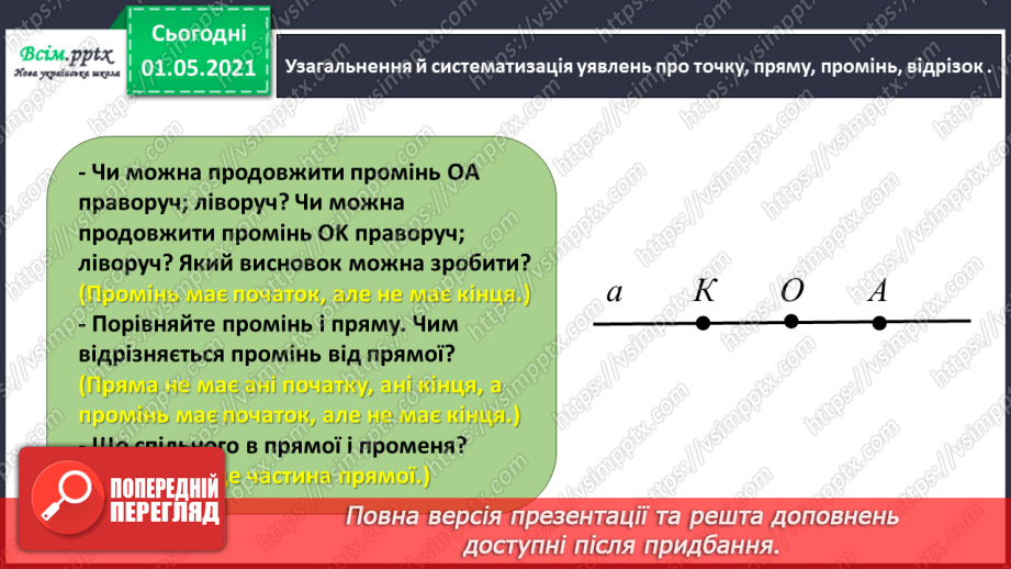 №027 - Повторюємо геометричні фігури на площині8