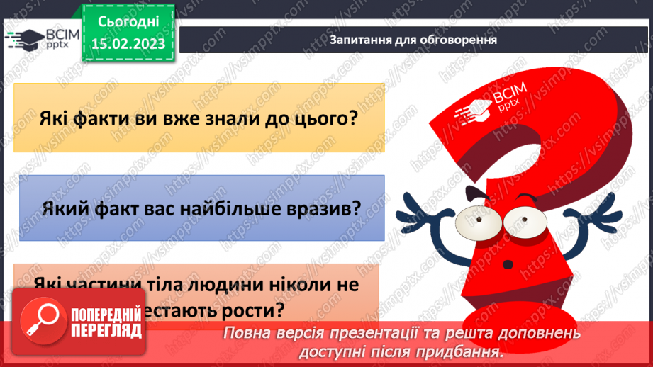 №070 - Розвиток людини. Музей людського тіла23 №070 - Розвиток людини. Музей людського тіла23