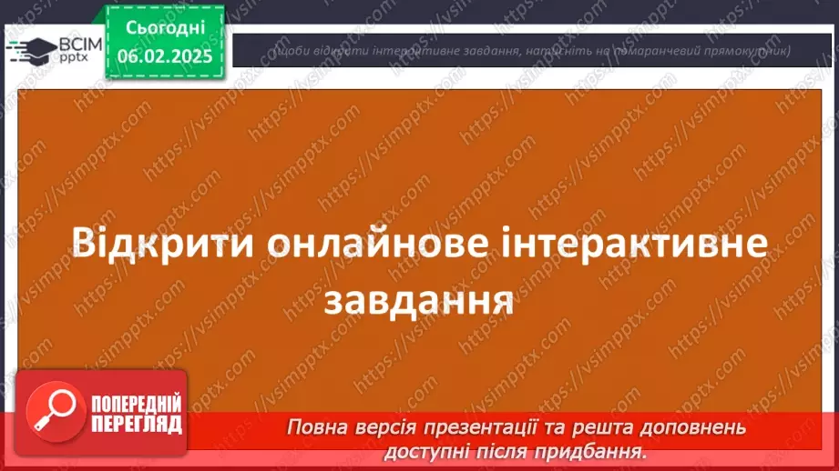 №088 - Куб. Куля. Циліндр. Візуальне розрізнення об’ємних фігур: куля, куб, циліндр.25