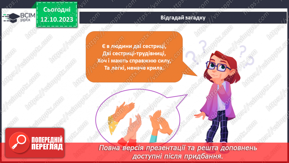 №061 - Який я? Яка я?7